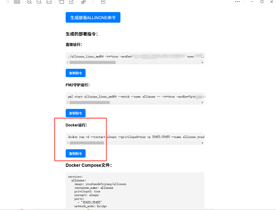 肥羊allinone Docker版本部署教程 岁月拾趣